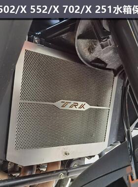 适用倍力尼金鹏TRK552 702 502/X 251水箱保护网改装散热器板护罩
