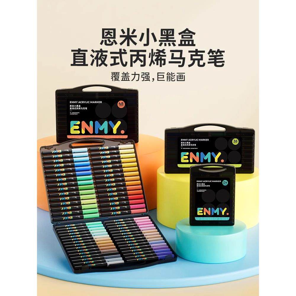 恩米小黑盒丙烯马克笔软头直液式小学生美术专用水彩笔儿童可水洗