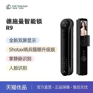 德施曼智能锁R9 高端黑