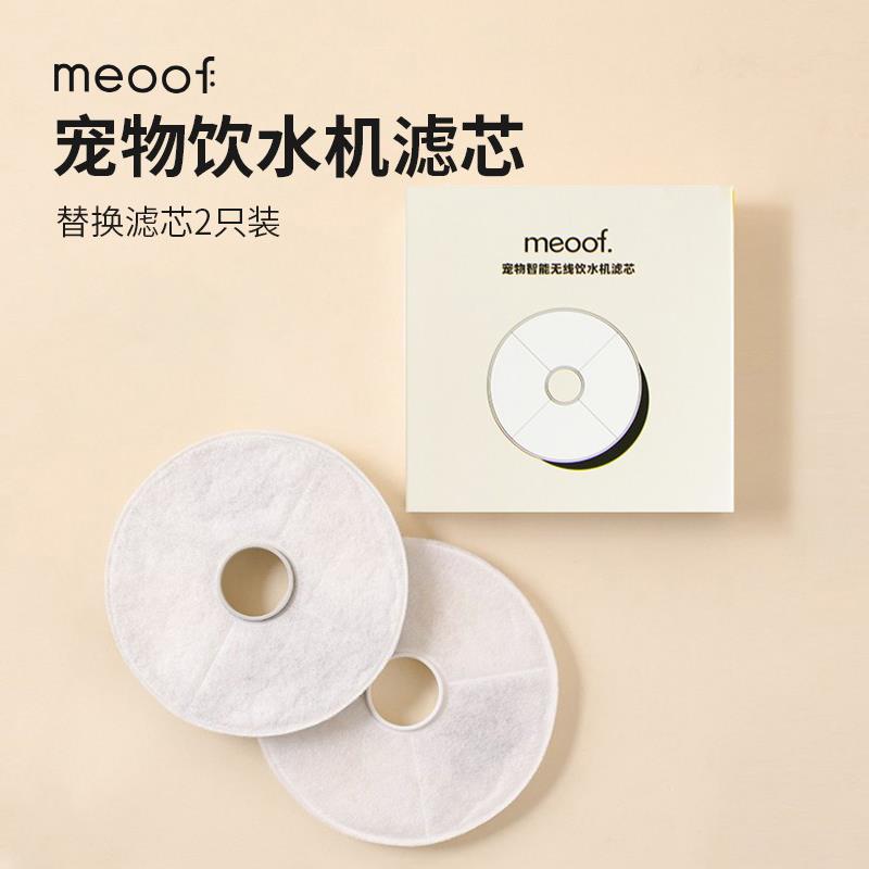 meoof 觅凹一代1代饮水机无线饮水器猫咪狗狗自动喂水滤芯替换装