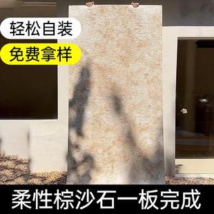 软瓷棕沙石软石英安岩超薄柔性石材背景墙软质仿古砖饰面板材贴片