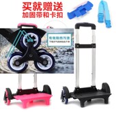 书包 架子男孩女爬六轮耐磨通用手拖车