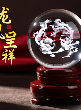 实用内雕龙凤呈祥白色水晶球小生十二生肖办乔迁礼