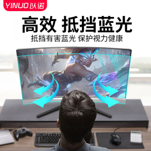 电脑曲屏防护眼台式显示器防辐射保护屏膜磨砂英想星曲面显示屏膜