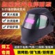 自动变光电焊面罩焊工隔热防烤脸防焊渣头戴式 氩弧焊二保焊帽