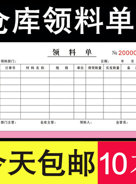 领料单二库三定制车间生产部门公司横小号工厂复写