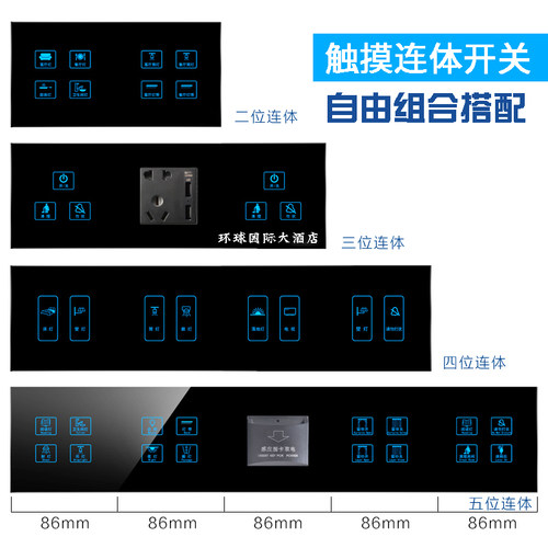 酒店宾馆连体触摸关多多控自由触控体关