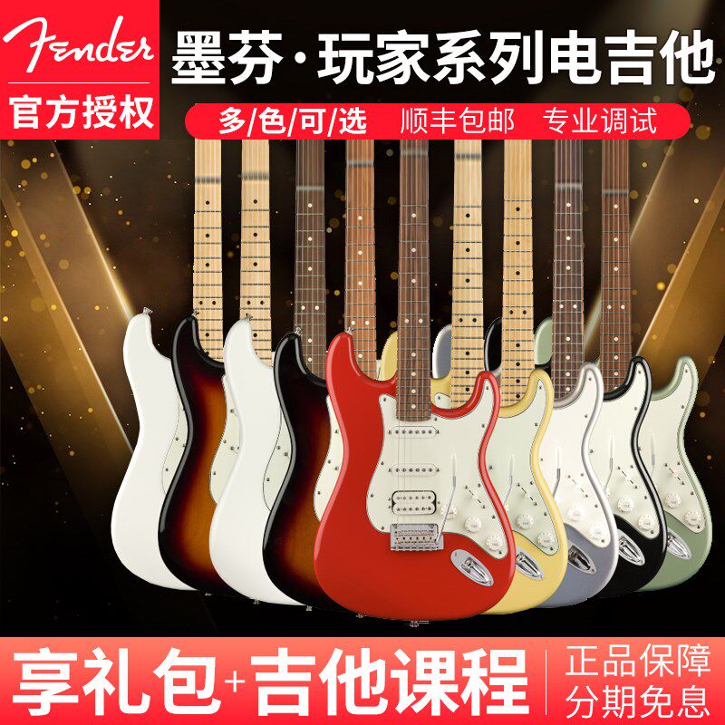 墨西哥产芬达电吉他墨芬玩家豪华 新墨标