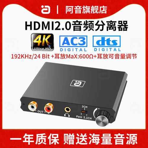 音频分离器解码耳放音量调阻抗转化器