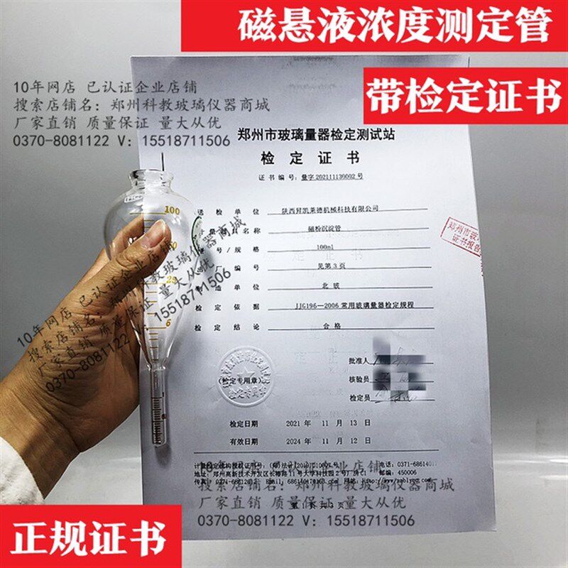 磁悬液浓度测定管梨形磁粉瓶浓缩瓶附磁粉沉淀测定管