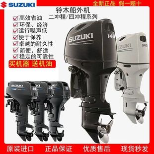 SUZUKI铃木船外机原装 进口全新二冲程四冲程船尾舷外机汽油推厂家