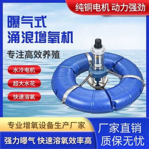 鱼塘增氧机养殖曝气涌浪