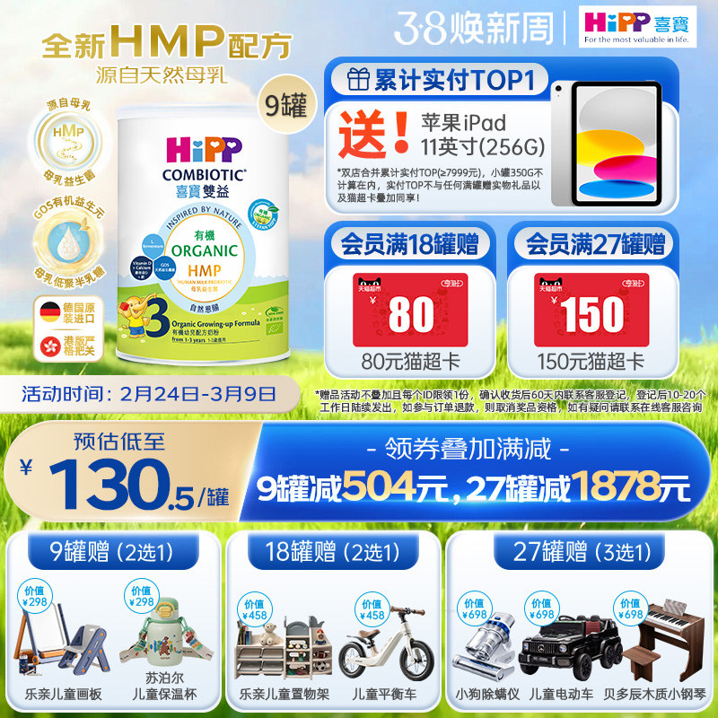 喜宝HiPP港版原装有机HMP母乳益生菌益生元幼儿奶粉3段350g*9罐装