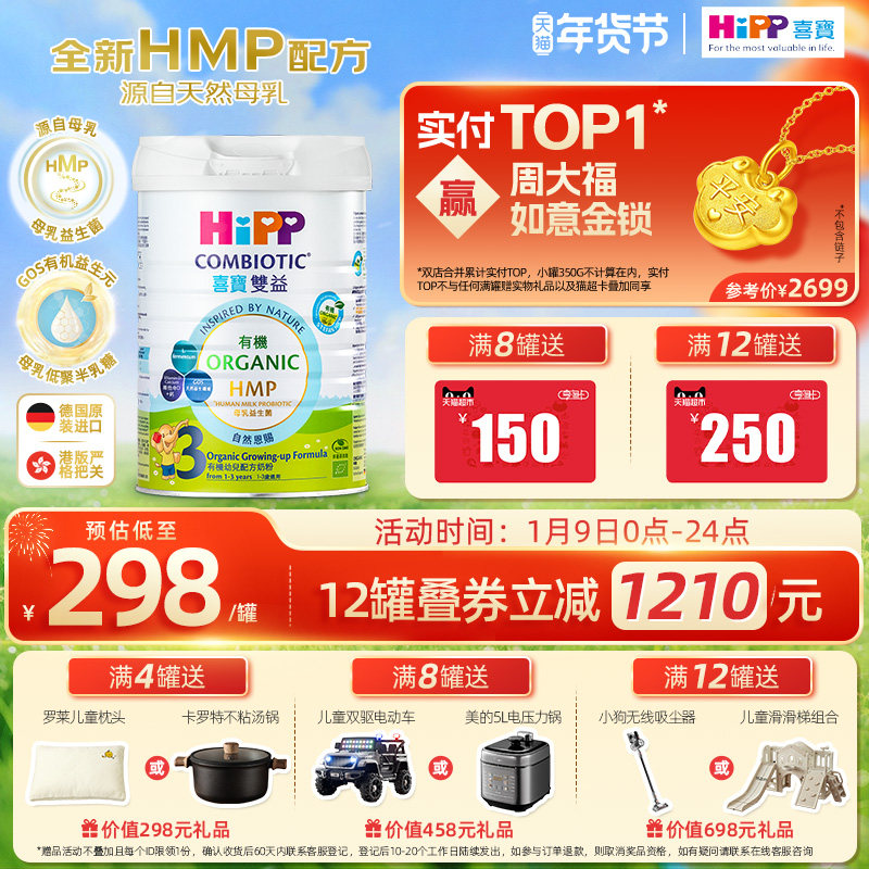 喜宝HiPP港版 HMP母乳益生菌益生元 有机配方 幼儿奶粉3段800g装