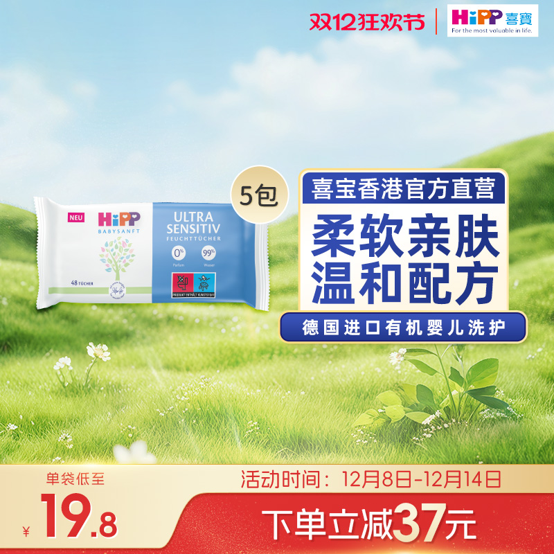 HiPP喜宝港版婴幼儿湿纸巾