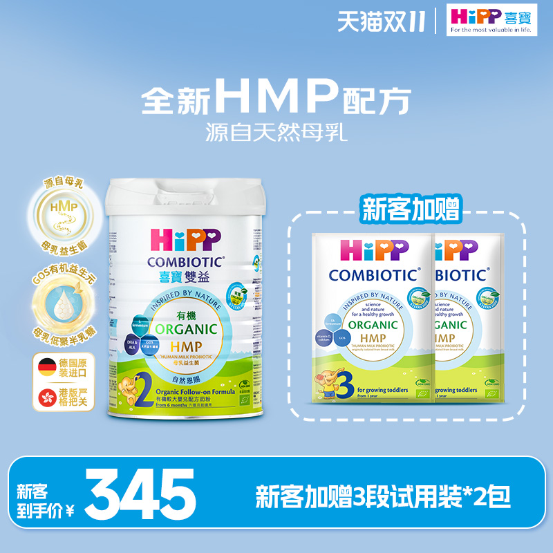 HiPP喜宝港版进口2段800g奶粉
