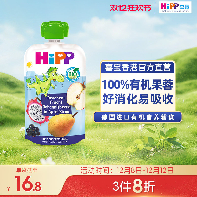 【新品】HiPP喜宝有机火龙果红苹洋梨黑加仑子水果泥婴幼儿吸吸袋