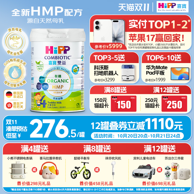 HMP喜宝HiPP港版奶粉4段800g