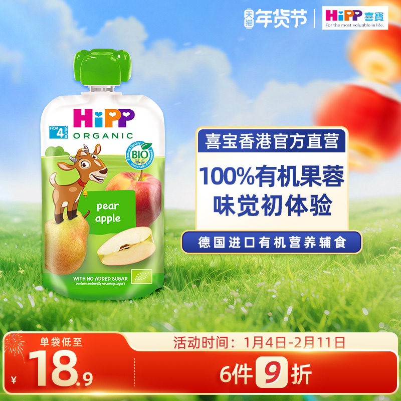HiPP喜宝有机香梨苹果水果泥婴幼儿4个月补充营养辅食零食吸吸乐