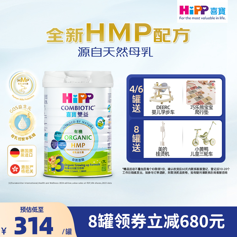 喜宝HiPP港版 HMP母乳益生菌益生元 有机配方 幼儿奶粉3段800g装