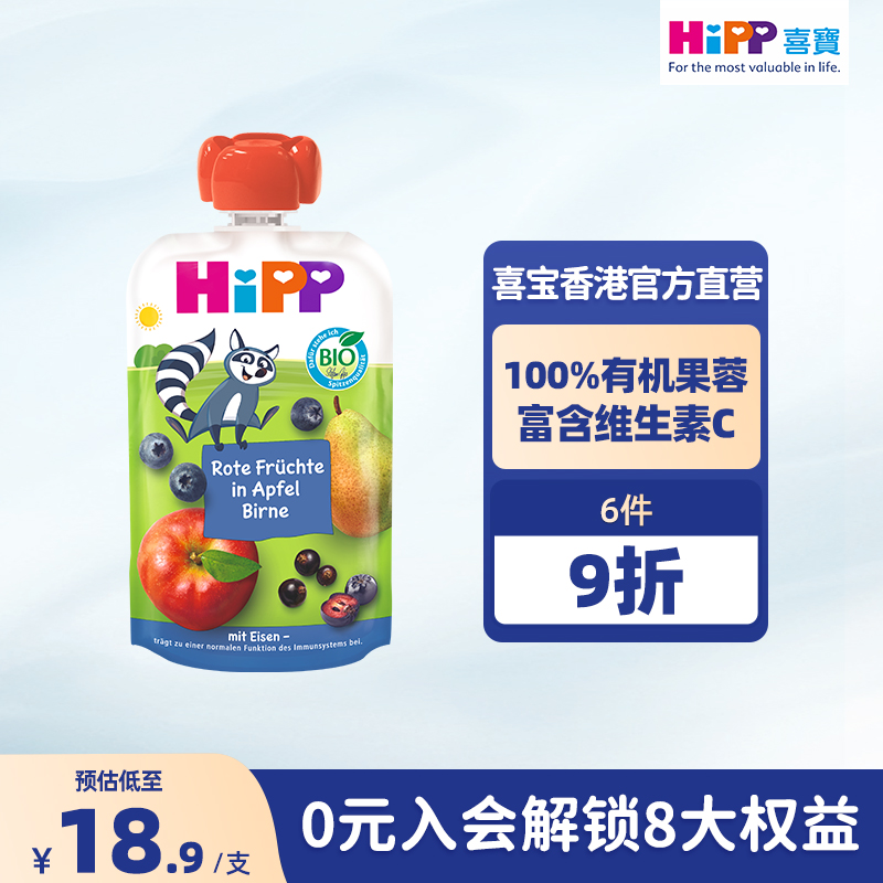 【新品】HiPP喜宝有机红野莓苹果洋梨水果泥婴幼儿营养辅零吸吸袋