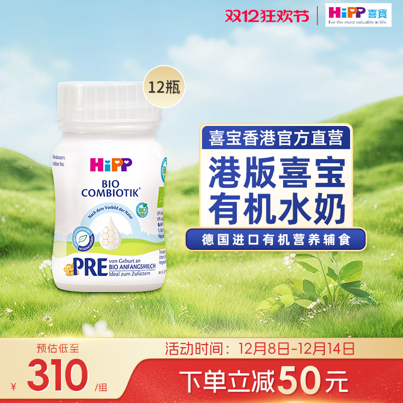 HiPP喜宝幼儿液态奶水奶