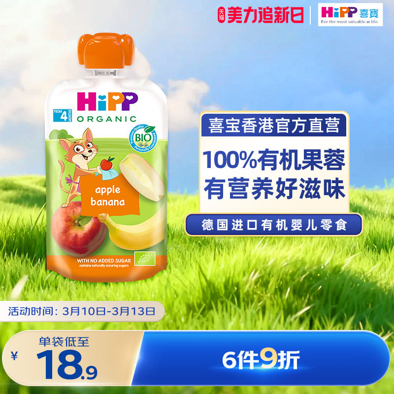 HiPP喜宝有机苹果香蕉水果泥婴儿幼儿4个月营养辅食零食吸吸乐