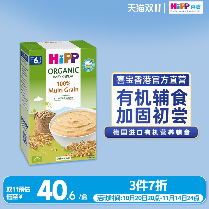 喜宝HiPP 港版婴幼儿辅食有机米粉5种谷物米糊200g 原装进口