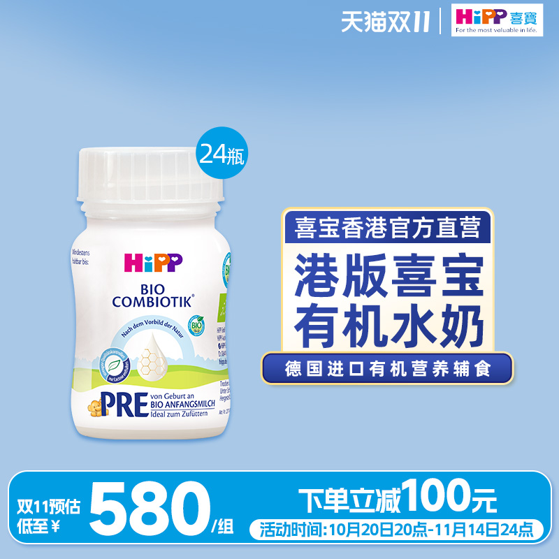 HiPP喜宝港版液态水奶