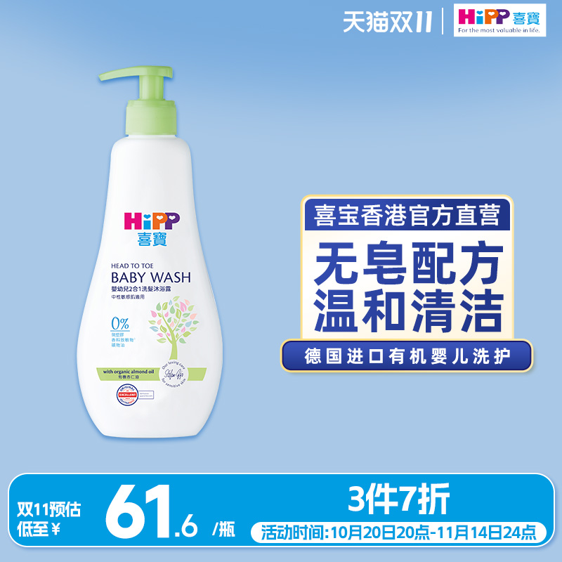 喜宝hipp港版婴儿洗发沐浴露