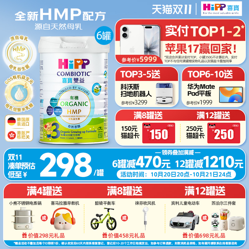 喜宝HiPP3段800gHMP有机幼儿奶粉
