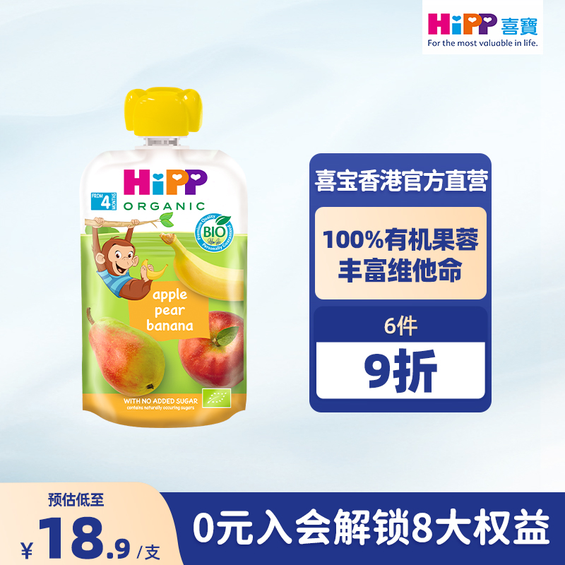 HiPP喜宝有机苹果梨香蕉水果泥婴儿幼儿4个月营养辅零吸吸袋