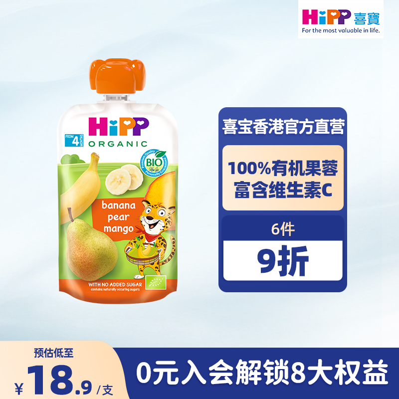 HiPP喜宝有机香蕉洋梨芒果水果泥婴幼儿4个月营养辅零吸吸袋