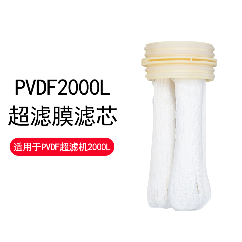 美软PVDF膜滤芯1吨2吨3吨4吨超滤净水器替换耗材