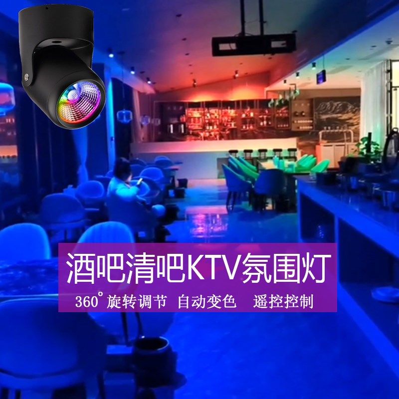 清吧酒吧氛围灯舞蹈室七彩变色射灯明装筒灯色健身房KTV酒馆餐厅,家装灯饰光源,明装射灯,淘宝优惠券,粉丝福利购,淘宝优惠卷