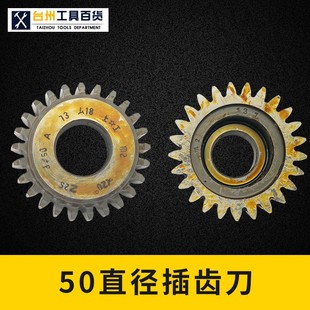 75分度圆碗型插齿刀 压力角20度 河冶6542材料 支持非标定做