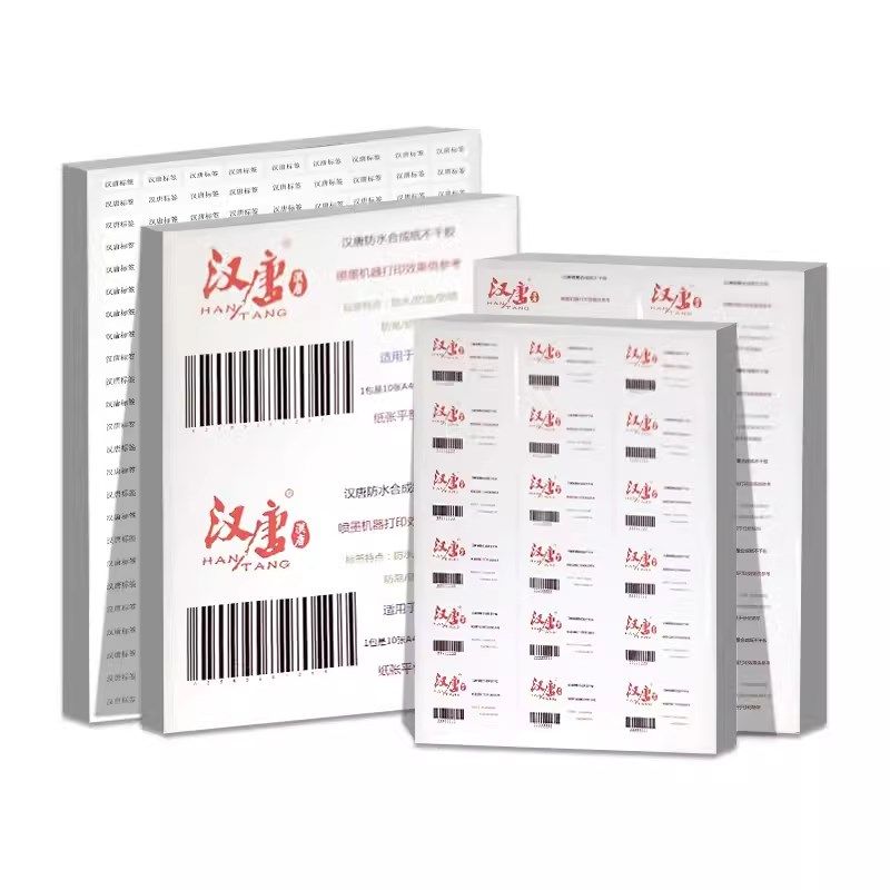 超辉喷墨合成纸A4不干胶标签打印纸油桶皮具PP防水标签定制固定资,文具电教/文化用品/商务用品,不干胶标签,淘宝优惠券,粉丝福利购,淘宝优惠卷