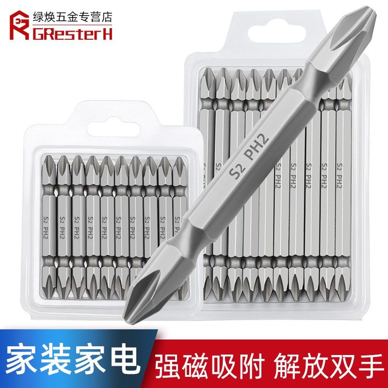 加硬S2十字批头双头电批头电动螺丝刀头风批头PH2磁性起子头65mm