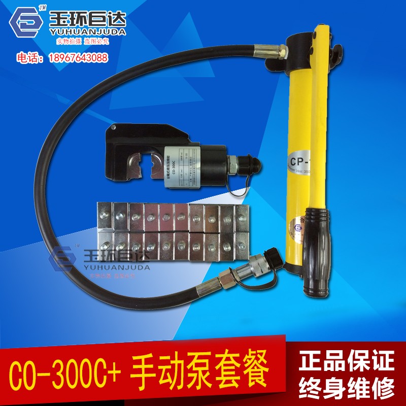 玉环电动液压钳 6-300分体电缆压接钳 CO-300C压接机铜铝鼻压接线