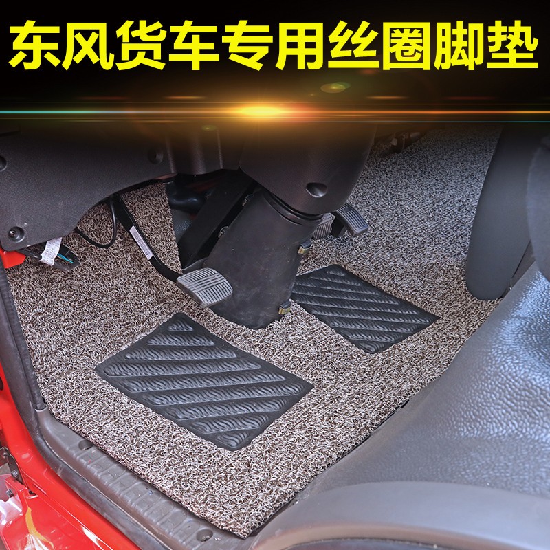 新款东风多利卡D6 D5 D7 D8 D9 D12凯普特K6专用货车丝圈脚垫轻卡