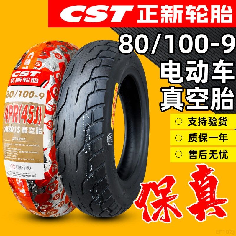 正新轮胎80/100-9电动车真空胎3.00一9寸适配艾美达P35车胎外胎