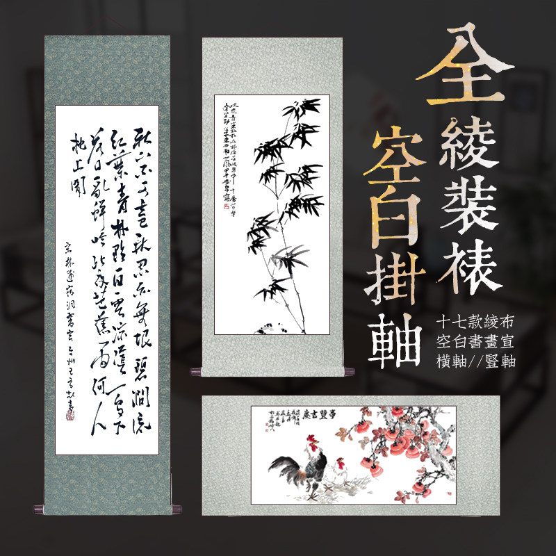 包邮新款空白宣纸挂轴全绫精装裱书法竖轴横轴生宣半熟宣卷轴定制,文具电教/文化用品/商务用品,宣纸,淘宝优惠券,粉丝福利购,淘宝优惠卷