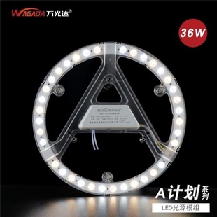 万光达LED超亮节能无频闪护眼家用卧室内客厅吸顶灯替换光源模组