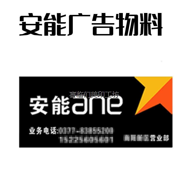 安能物流广告牌制度牌标示标志指示贴纸名片物料门贴门头宣传海报