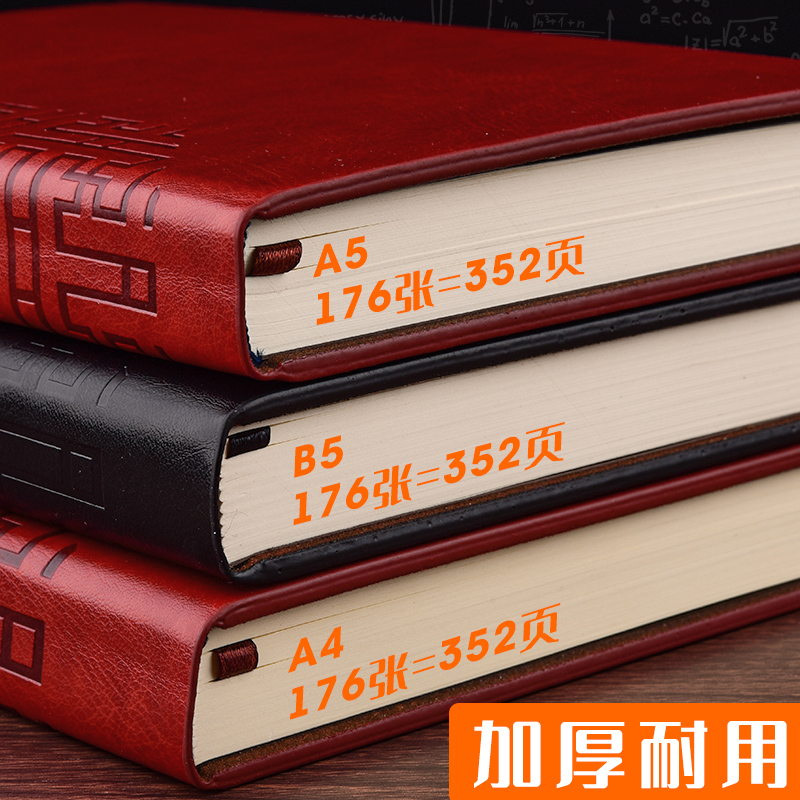 a4笔记本子记事本黑皮加厚特大号超厚超大商务办公用工作会议记录