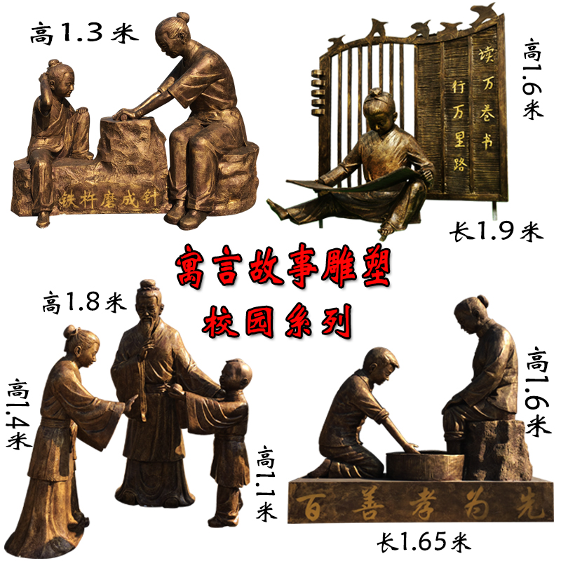 校园雕塑孔融让梨 百善孝为先 读万卷书 铁杵磨成针雕塑
