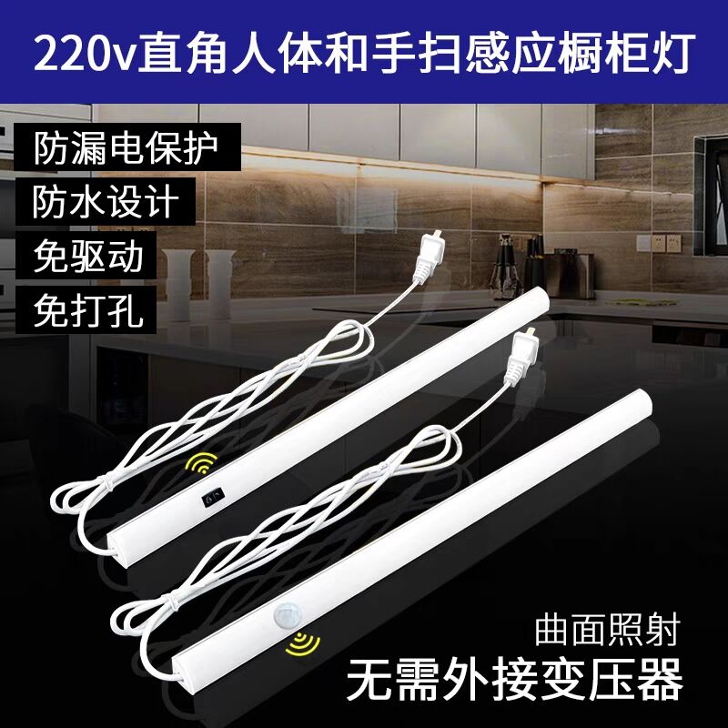 220VLED人体感应免驱动插电厨房吊柜衣柜玄关楼梯硬灯条直角弧形