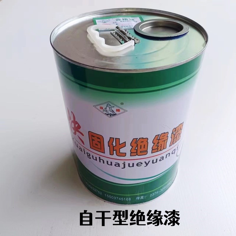 电机维修绝缘漆浸线圈1042烘烤快干固化1038烘干漆包线绝缘变压器