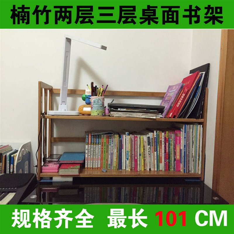 楠竹两三层桌面书架置物架实木简易创意书柜桌上书架竹小书架