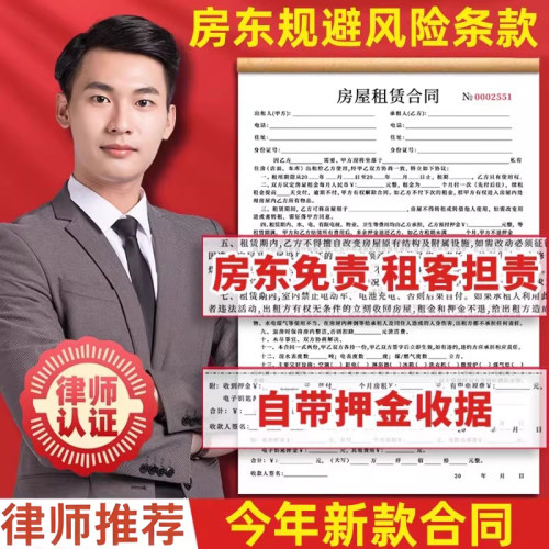 租房合约中介商铺店面